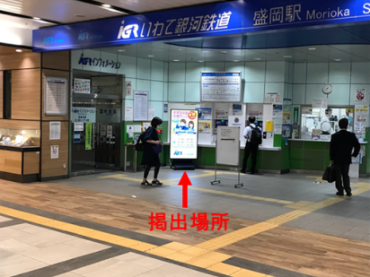 IGR盛岡駅デジタルサイネージ広告